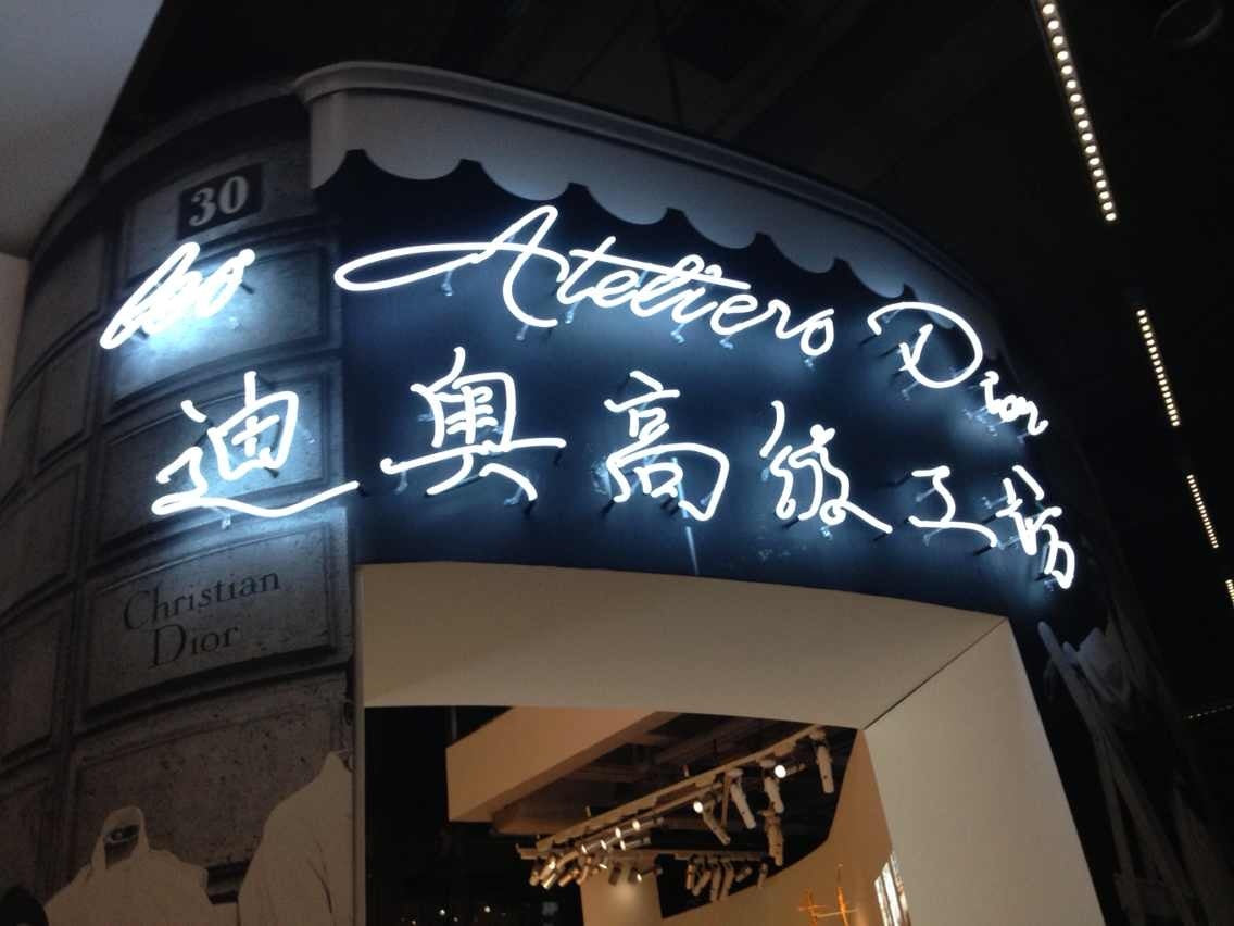 Dior Esprit Private VIP Night